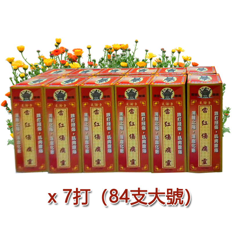當紅傷痛靈7打套裝（84支大號）